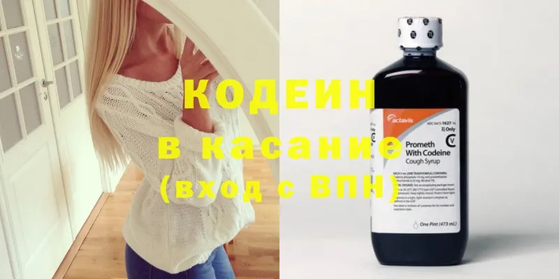 Кодеин напиток Lean (лин) Кизилюрт